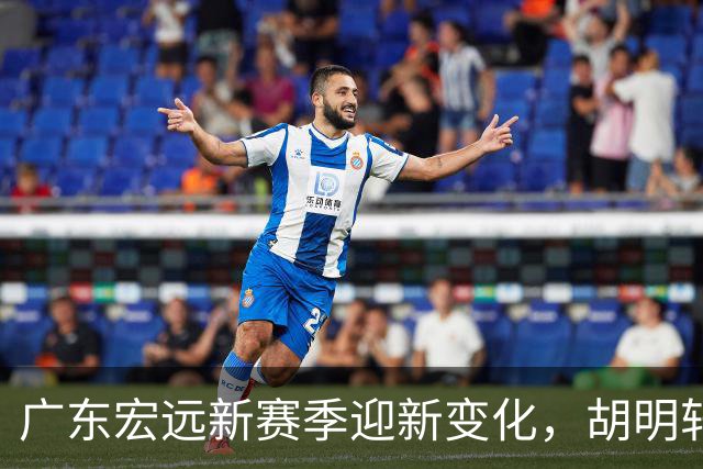 广东宏远新赛季迎新变化，胡明轩继续领军，外援问题亟需解决